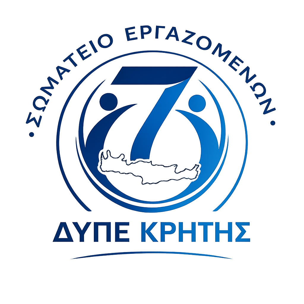 Σωματείο Εργαζομένων ΔΥΠΕ Κρήτης